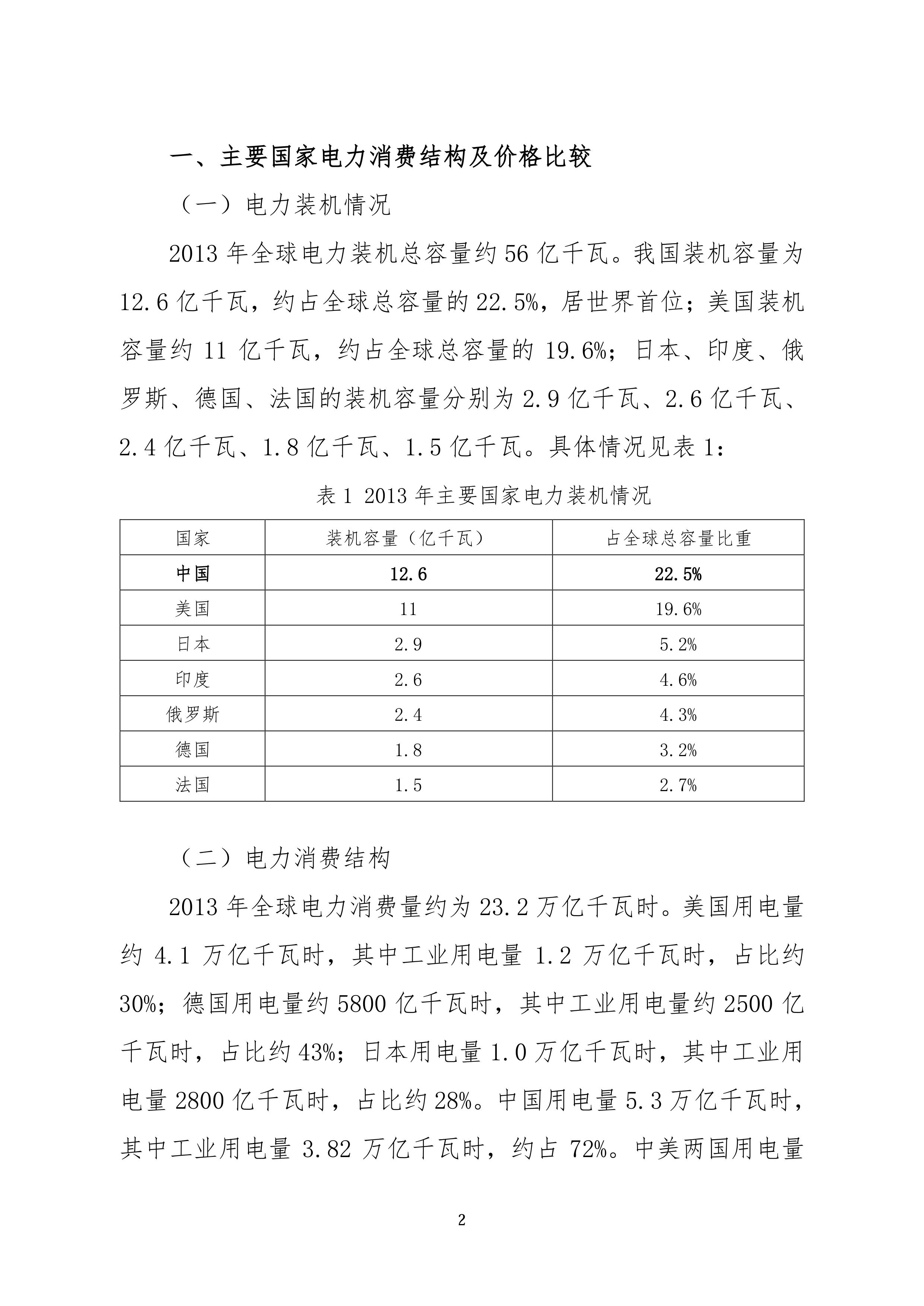 工業(yè)領域電力需求側管理工作簡報（2016年第2期）