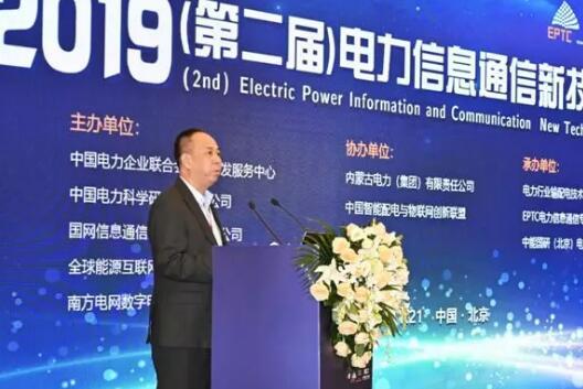 電力信息通信“朋友圈”線下齊聚，尖峰論道