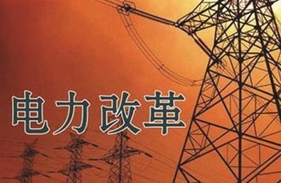 王鵬：中國電力改革何去何從？