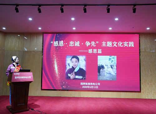 國(guó)網(wǎng)張掖供電公司：“感恩、忠誠(chéng)、爭(zhēng)先”主題文化實(shí)踐活動(dòng)感恩篇