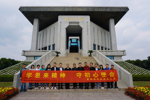 華潤南京化工園熱電組織紀委委員參加“學(xué)恩來精神，守初心使命”專題教育活動