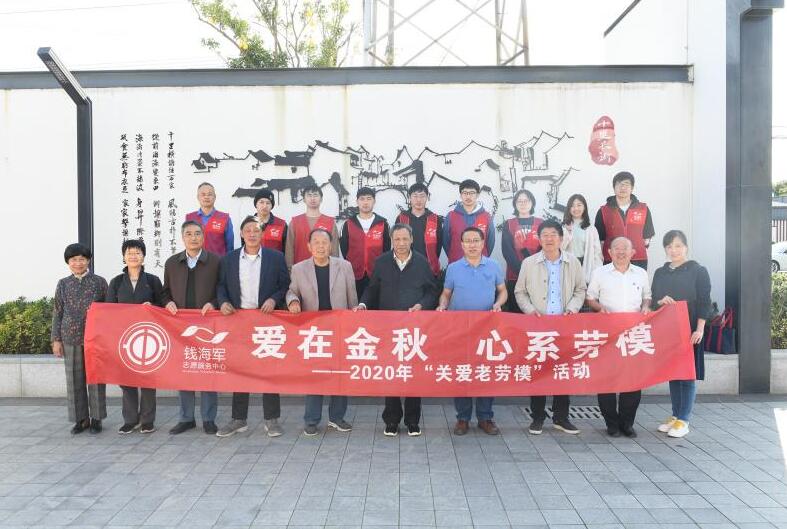 慈溪市錢海軍志愿服務(wù)中心開展“愛在金秋 心系勞?！被顒? width=