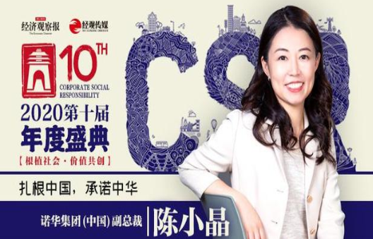 諾華集團(tuán)陳小晶：遵循可持續(xù)發(fā)展目標(biāo)，為“碳中和”貢獻(xiàn)力量