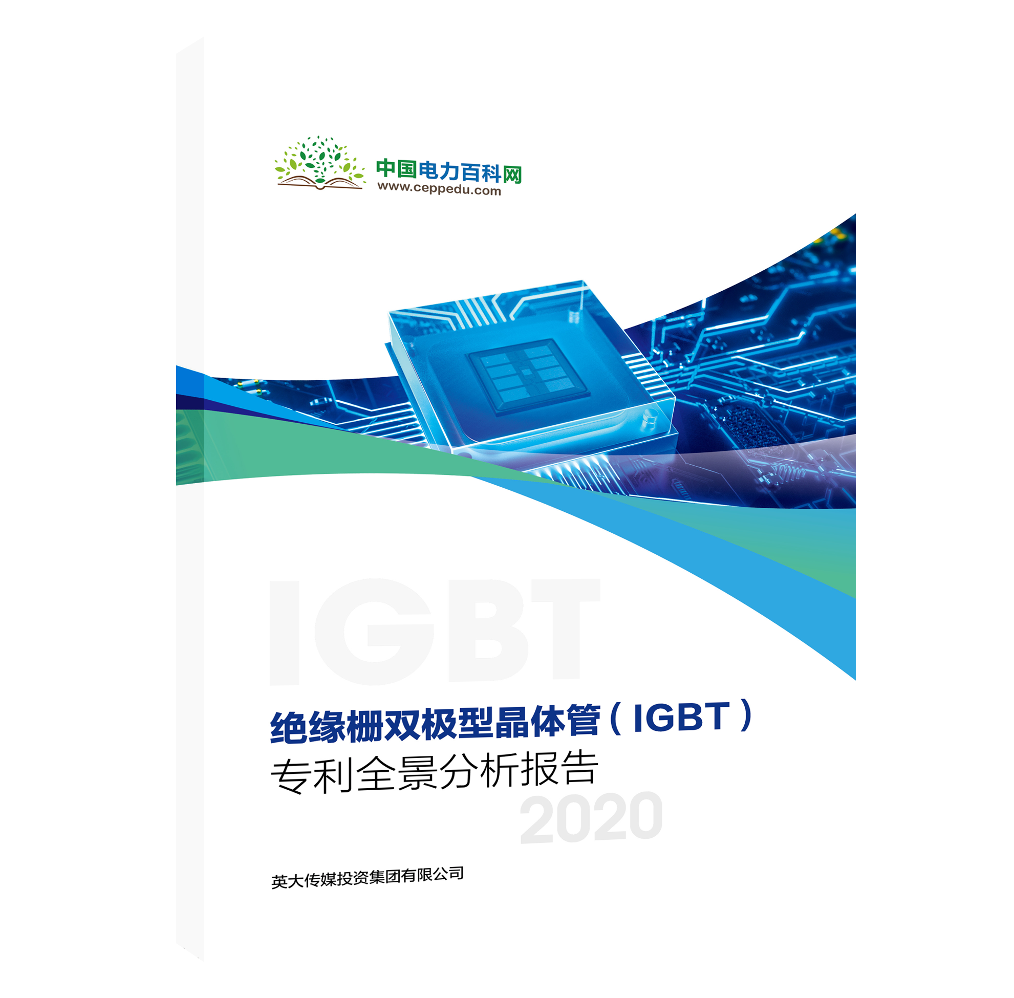 IGBT專利全景分析報告，精彩內容搶先看！