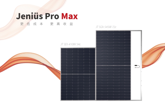 1%靈感+99%汗水！中建材浚鑫Jeniüs Pro Max全新發(fā)布！