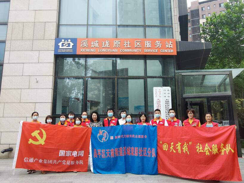 國網(wǎng)信通產(chǎn)業(yè)集團(tuán)：深學(xué)黨史擔(dān)使命，為民服務(wù)踐初心