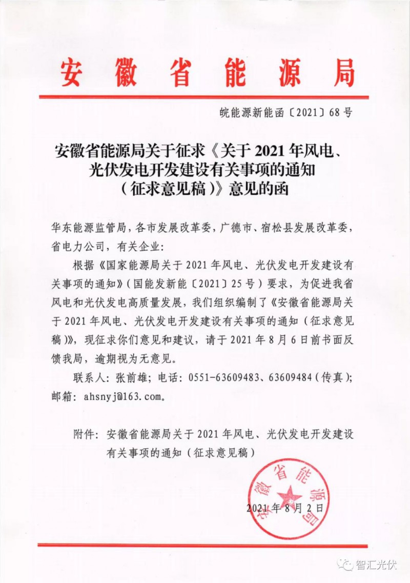 安徽：6GW保障性規(guī)模，不要求配儲能、競電價