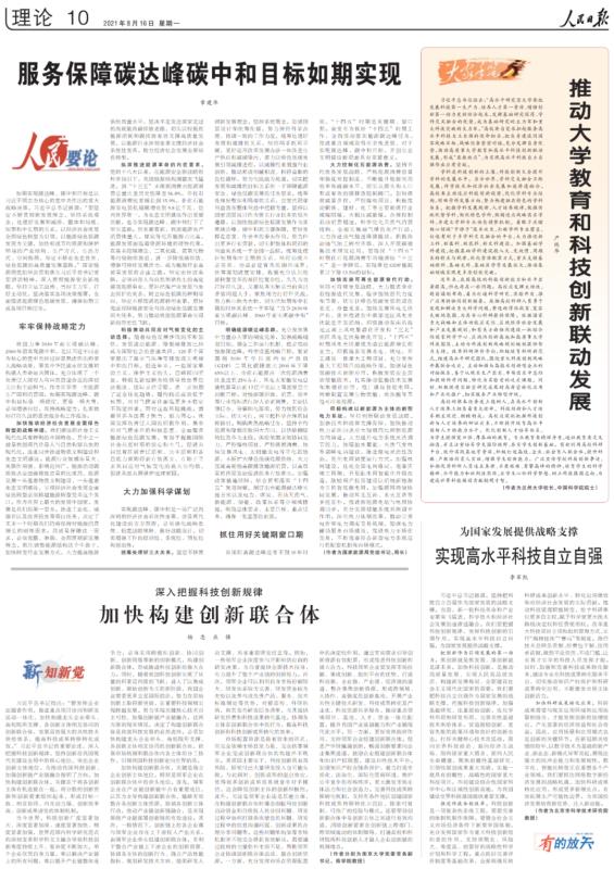 章建華：加快可再生能源替代行動(dòng)，服務(wù)保障雙碳目標(biāo)如期實(shí)現(xiàn)