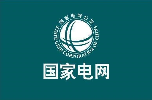 重磅！辛保安再提國網(wǎng)5年3500億美元投資，力推電網(wǎng)轉(zhuǎn)型升級！