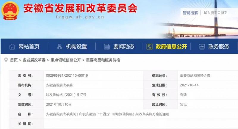 安徽：深化價(jià)格改革實(shí)施 建立新型儲(chǔ)能價(jià)格機(jī)制！