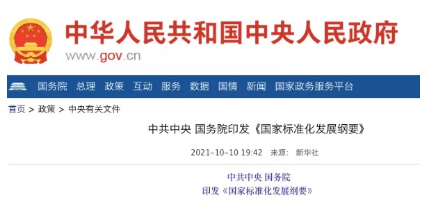 國務(wù)院：實(shí)施碳達(dá)峰、碳中和標(biāo)準(zhǔn)化提升工程！