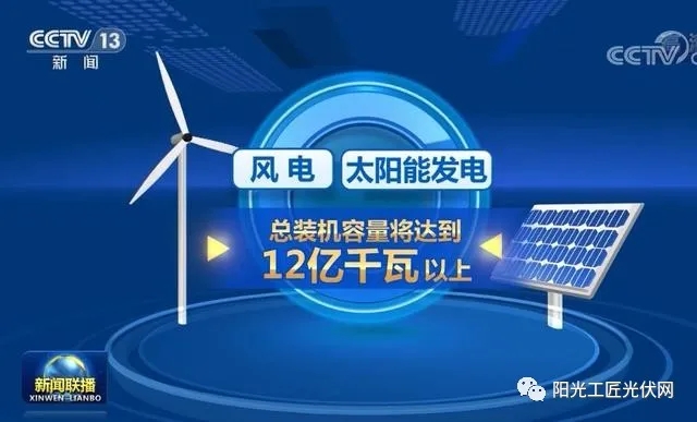 風(fēng)電和光伏發(fā)電是“垃圾電”？央視來回答了！