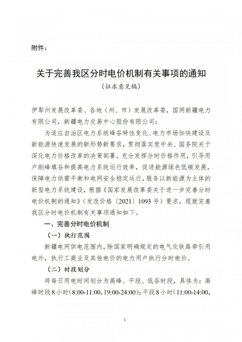 “頂格”調(diào)整20%！ 新疆完善分時電價機(jī)制