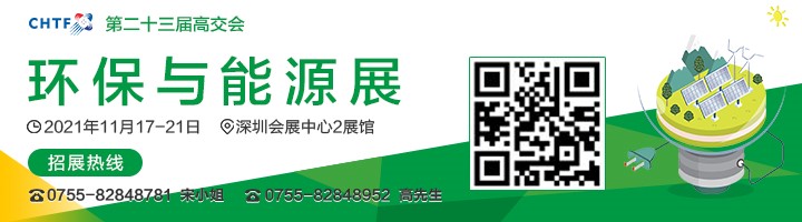 2021高交會(huì)上“碳達(dá)峰”、“碳中和”、“能源革命”背后的新能源力量