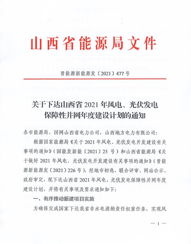 17.79GW！山西下發(fā)風(fēng)電、光伏發(fā)電保障性并網(wǎng)項目名單
