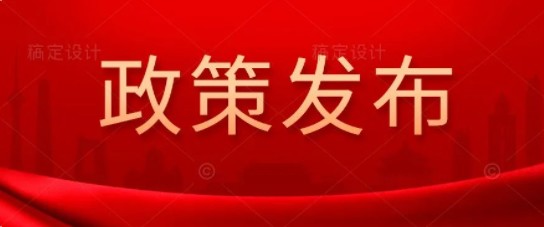 中共中央、國務(wù)院： "十四五"非化石能源消費比重提高到20%左右  鼓勵自備電廠轉(zhuǎn)為公用電廠 完善綠色電價政策