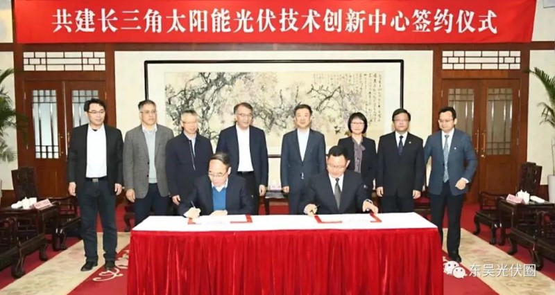 協(xié)鑫集團(tuán)、天合光能發(fā)起共建，長三角光伏技術(shù)創(chuàng)新中心落戶江陰
