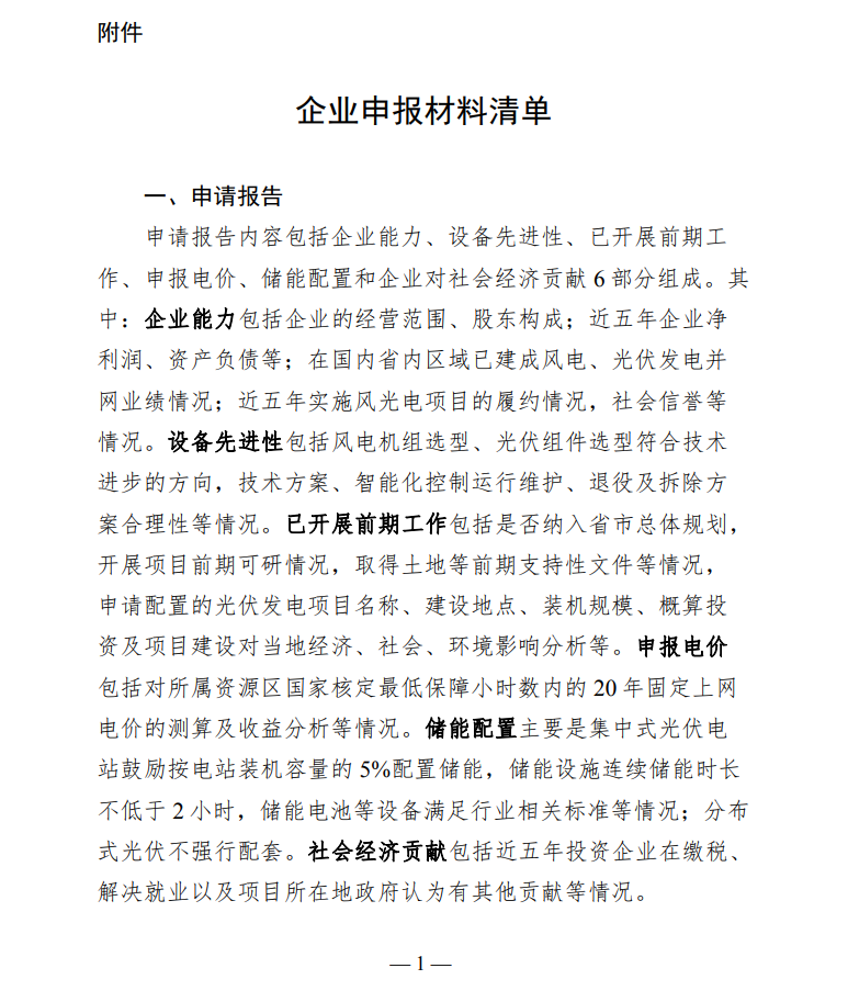配套5%儲能，時長不小于2小時！甘肅華亭市發(fā)布“十四五”第一批光伏發(fā)電項目競爭性配置工作公告