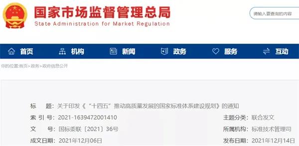 加快光伏、儲(chǔ)能標(biāo)準(zhǔn)制定！十部門(mén)聯(lián)合印發(fā)《“十四五”推動(dòng)高質(zhì)量發(fā)展的國(guó)家標(biāo)準(zhǔn)體系建設(shè)規(guī)劃》