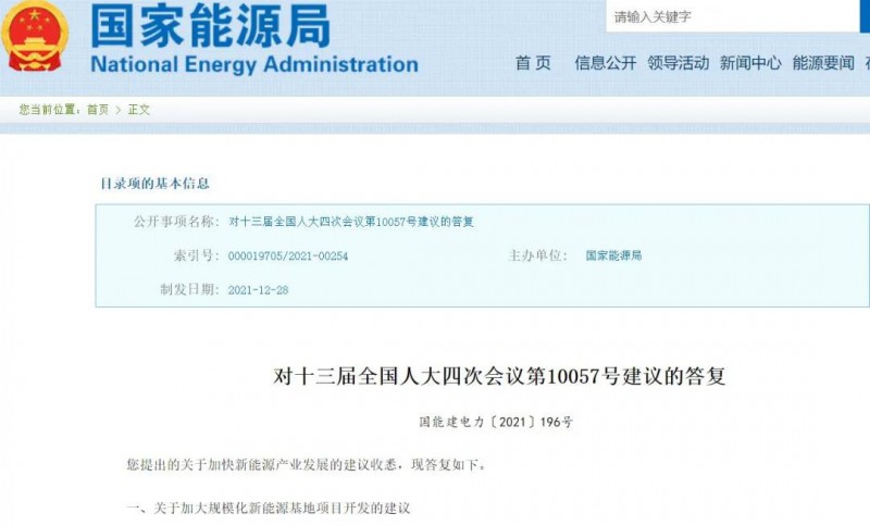 國家能源局：關(guān)于加大分布式新能源項(xiàng)目開發(fā)、加大新能源土地供應(yīng)的答復(fù)建議！