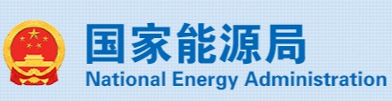 國家能源局、市場監(jiān)管總局：4項《示范文本》來了！