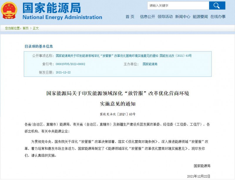 國(guó)家能源局：深化“放管服”營(yíng)商環(huán)境，多角度支持新能源發(fā)展！