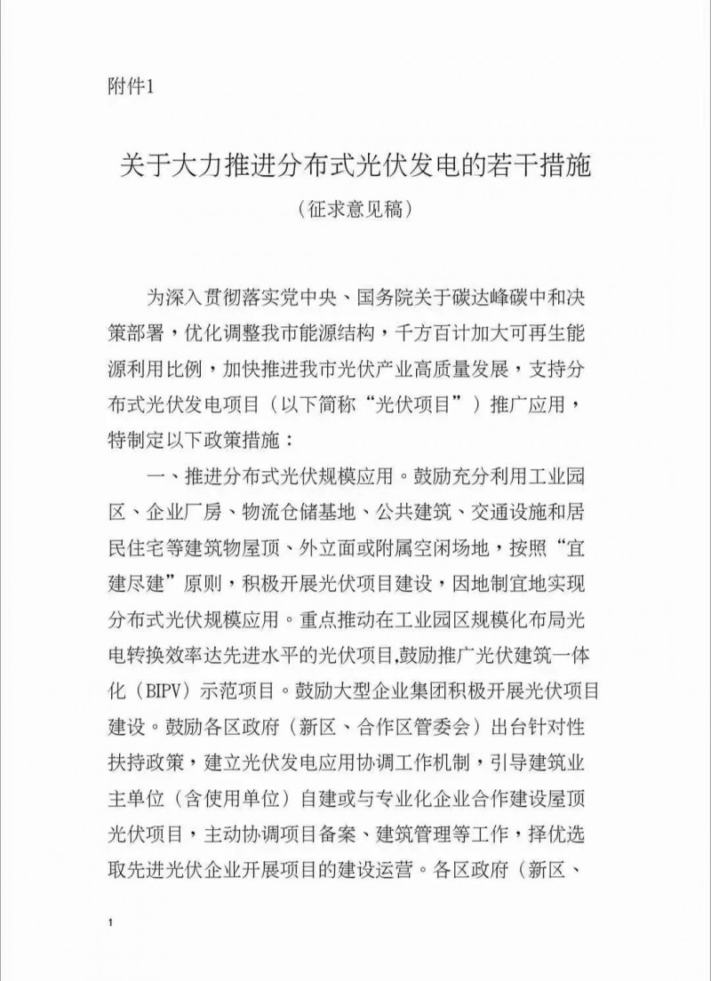 連補(bǔ)五年，最高0.3元/千瓦時，BIPV1.2倍！深圳發(fā)布最強(qiáng)分布式光伏補(bǔ)貼征求意見稿