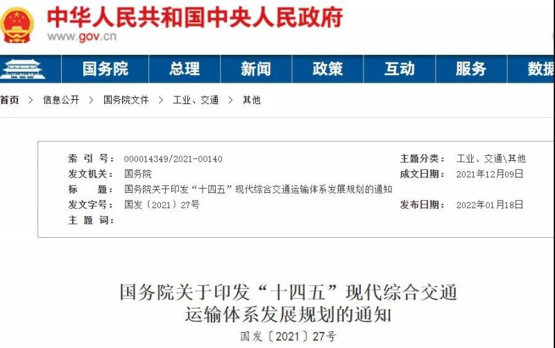光伏+交通迎機(jī)遇！國(guó)務(wù)院發(fā)文鼓勵(lì)在交通樞紐場(chǎng)站以及公路、鐵路等沿線(xiàn)合理布局光伏發(fā)電及儲(chǔ)能設(shè)施。