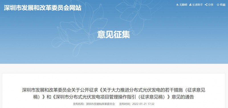深圳：2022-2023年常規(guī)光伏并網(wǎng)發(fā)電補貼0.3元/千瓦時，BIPV補貼0.36元/千瓦時！