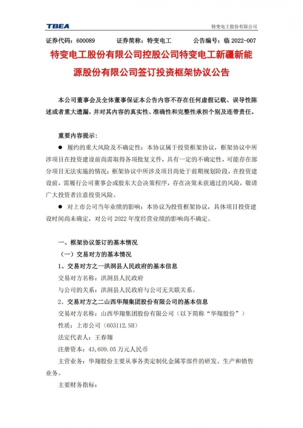 特變電工：獲得山西1000MW光伏項目資源！
