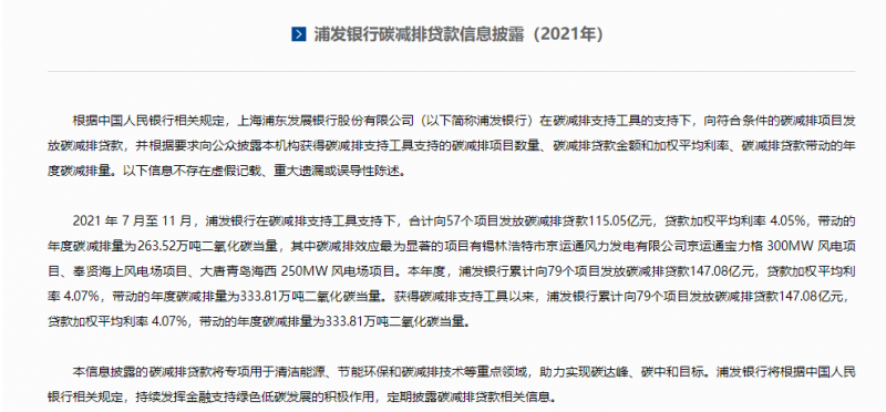 重點投向風(fēng)電、光伏！多家銀行首次披露碳減排貸款信息