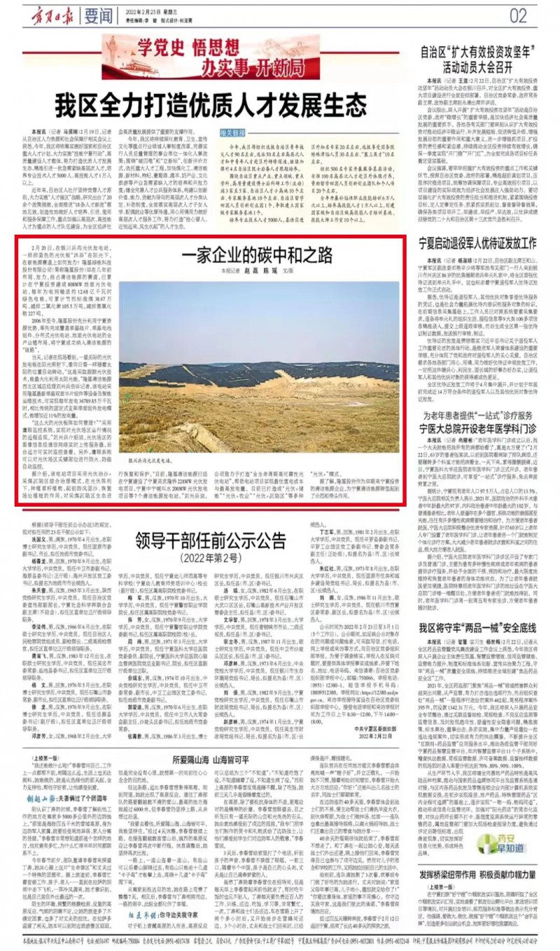 寧夏日報：戰(zhàn)略布局 發(fā)力清潔能源，隆基股份的碳中和之路！