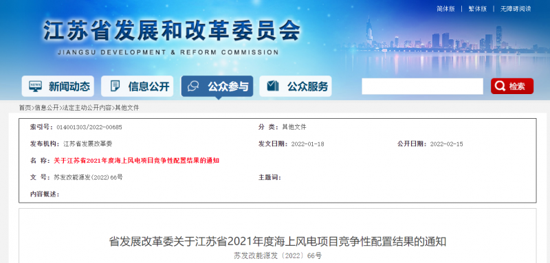 江蘇2021年2.65GW海上風(fēng)電競(jìng)配結(jié)果公布：國能投聯(lián)合體、國信集團(tuán)聯(lián)合體、三峽集團(tuán)聯(lián)合體中選