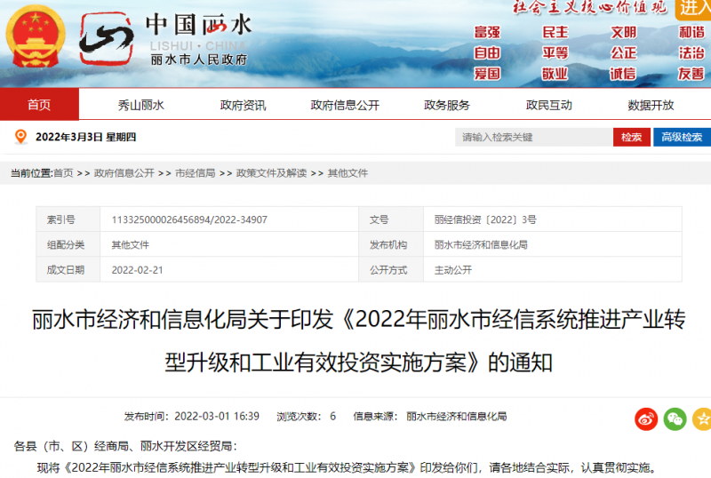 麗水市政府：打造分布式光伏示范區(qū)！鼓勵在廠房屋頂及車棚頂建設集中連片光伏設施