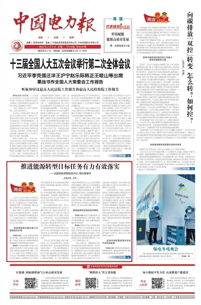 章建華：大力推動(dòng)農(nóng)村可再生能源開發(fā)利用 打造“光伏+”支柱型產(chǎn)業(yè)！