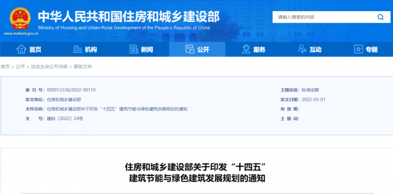 新增建筑太陽(yáng)能光伏裝機(jī)容量0.5億千瓦以上！住建部印發(fā)“十四五”建筑節(jié)能與綠色建筑發(fā)展規(guī)劃