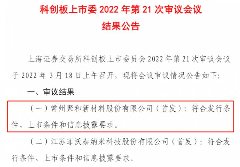 聚和股份成功過會，光伏銀漿龍頭即將登陸科創(chuàng)板