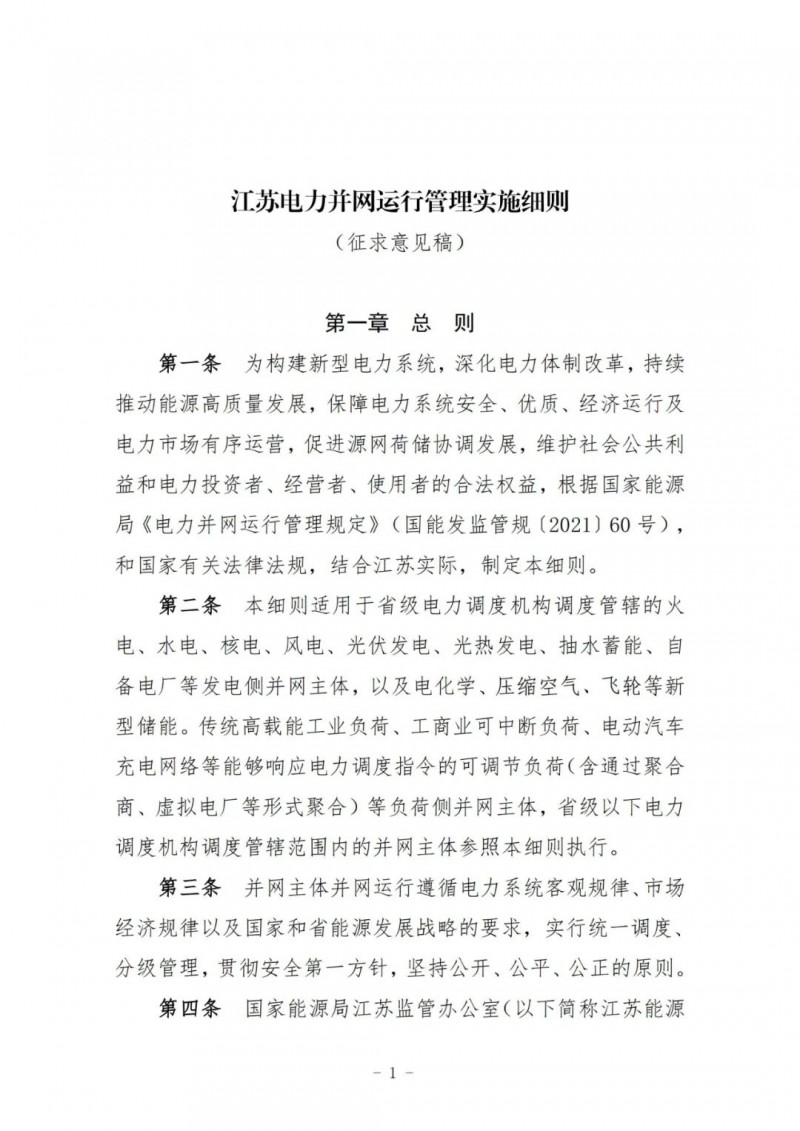 江蘇：加強(qiáng)風(fēng)電場和光伏電站管理，違規(guī)罰5萬元/次！