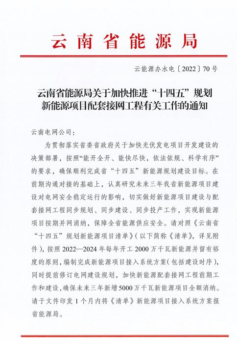 光伏966.3萬千瓦！云南加快推進(jìn)“十四五”規(guī)劃新能源項目配套接網(wǎng)工程