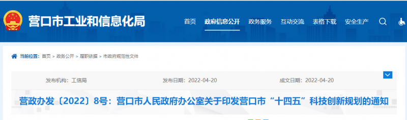 遼寧營口：重點開展光伏電池片、多晶硅等產(chǎn)品研發(fā)與技術(shù)攻關(guān)