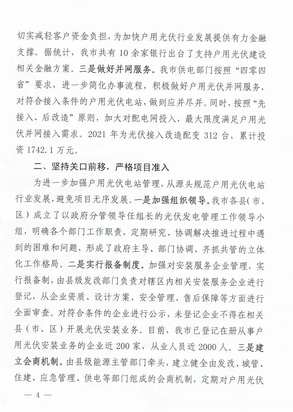 整治未批先建、安裝企業(yè)資質需報備！江西省能源局印發(fā)《關于推廣贛州市戶用光伏發(fā)電經(jīng)驗做法的通知》