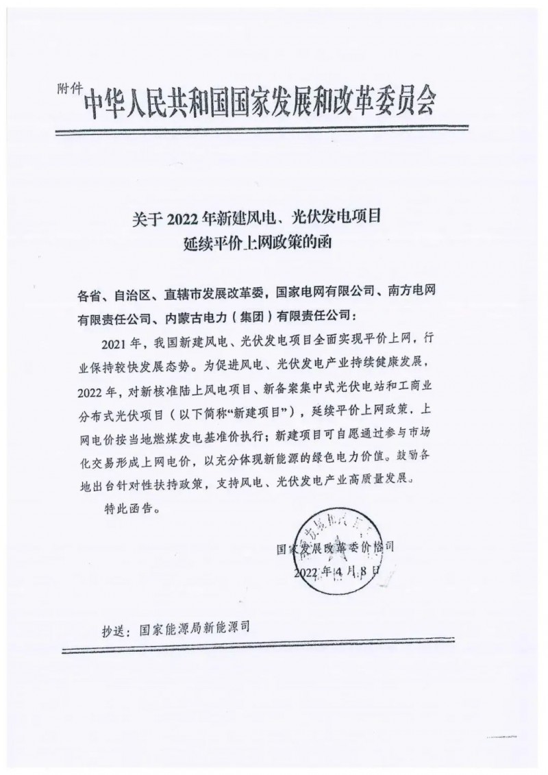 重磅！2022光伏政策發(fā)布，戶用仍有補貼可能