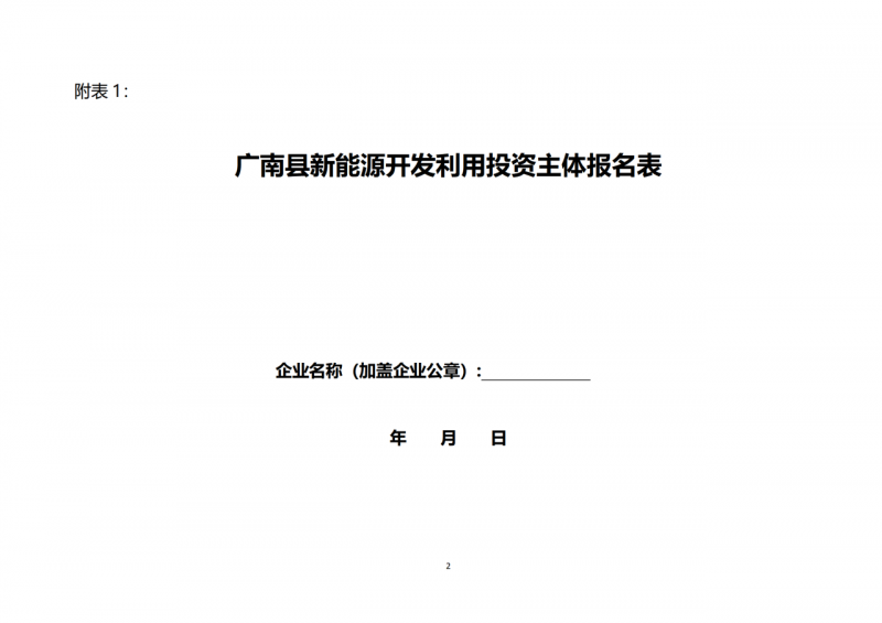 10個光伏項目！廣南縣發(fā)布“十四五”新能源項目投資主體優(yōu)選公告
