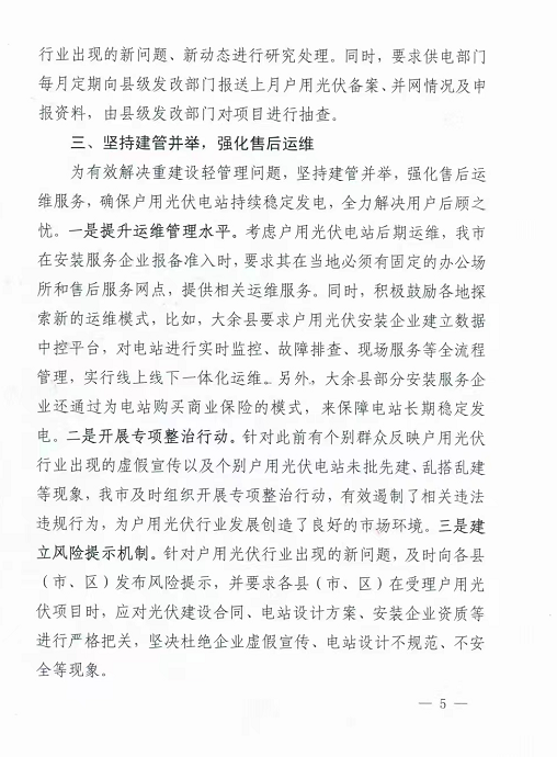 整治未批先建、安裝企業(yè)資質需報備！江西省能源局印發(fā)《關于推廣贛州市戶用光伏發(fā)電經(jīng)驗做法的通知》