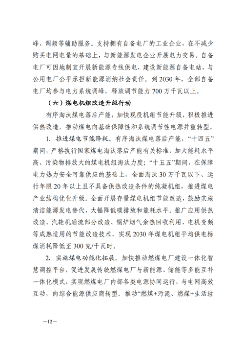 蒙西：建設(shè)國家級風電光伏基地 到2030年新能源發(fā)電裝機規(guī)模達2億千瓦！