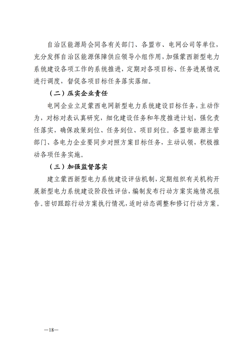 蒙西：建設(shè)國家級風電光伏基地 到2030年新能源發(fā)電裝機規(guī)模達2億千瓦！