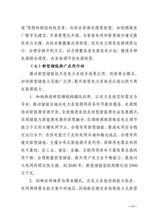 蒙西：建設(shè)國家級風電光伏基地 到2030年新能源發(fā)電裝機規(guī)模達2億千瓦！