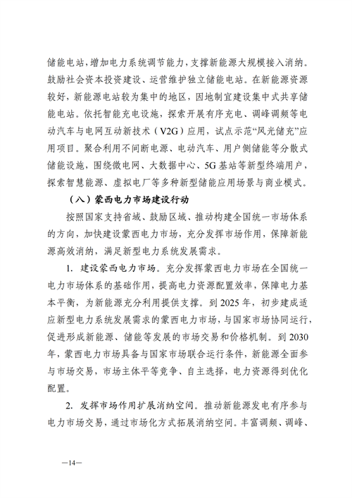 蒙西：建設(shè)國家級風電光伏基地 到2030年新能源發(fā)電裝機規(guī)模達2億千瓦！