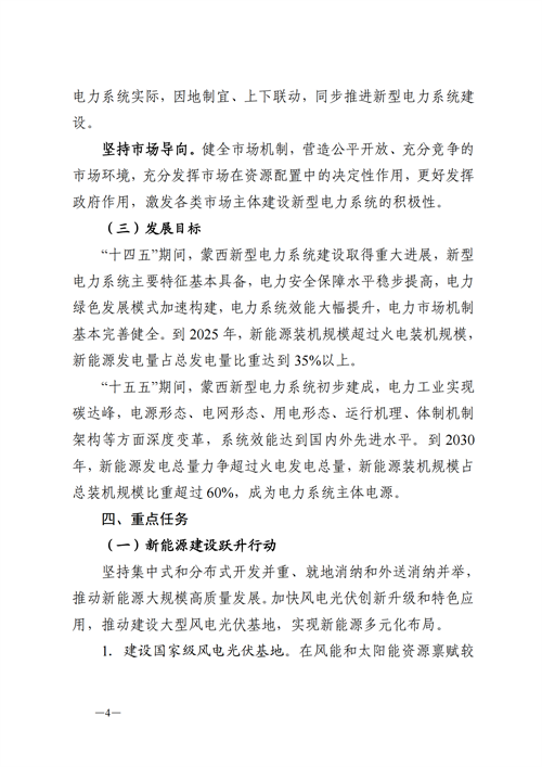 蒙西：建設(shè)國家級風電光伏基地 到2030年新能源發(fā)電裝機規(guī)模達2億千瓦！