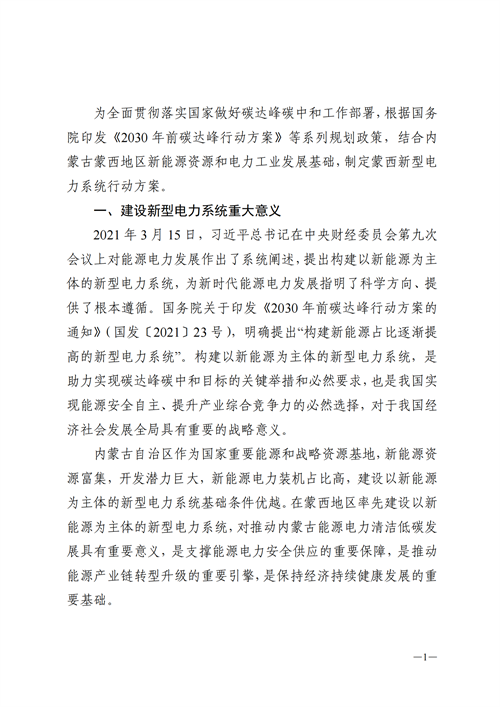 蒙西：建設(shè)國家級風電光伏基地 到2030年新能源發(fā)電裝機規(guī)模達2億千瓦！